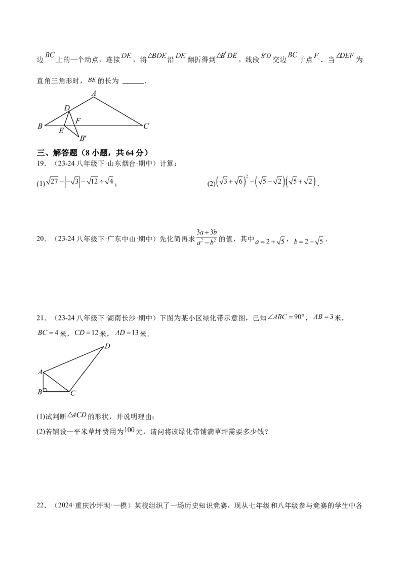 期末押题重难点检测卷（培优卷）（考试范围：人教版第16-20章）（学生版）_初中数学_八年级数学下册（人教版）_重难点专题提升-V7_2024版
