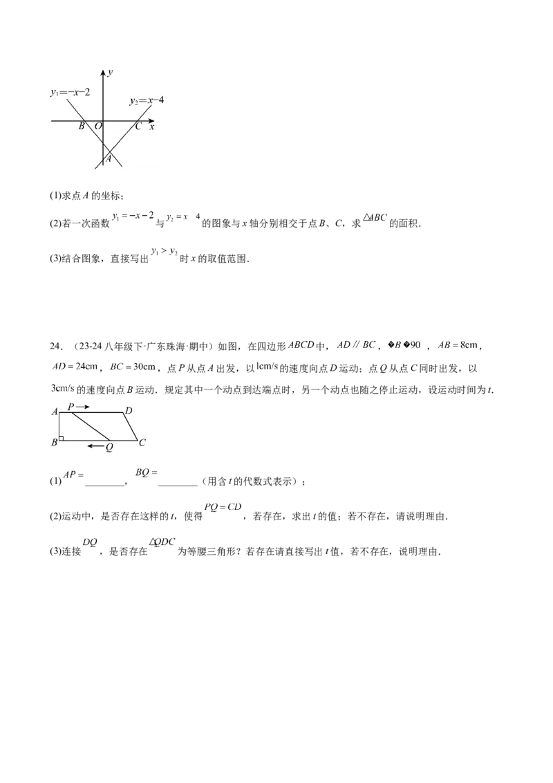 期末押题重难点检测卷（培优卷）（考试范围：人教版第16-20章）（学生版）_初中数学_八年级数学下册（人教版）_重难点专题提升-V7_2024版