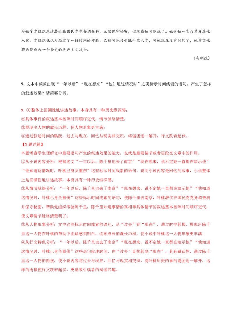 第3.1课百合花（教材中的考点：情节、语段的作用）（学生版）_高语_高中语文_必修上册_同步讲义