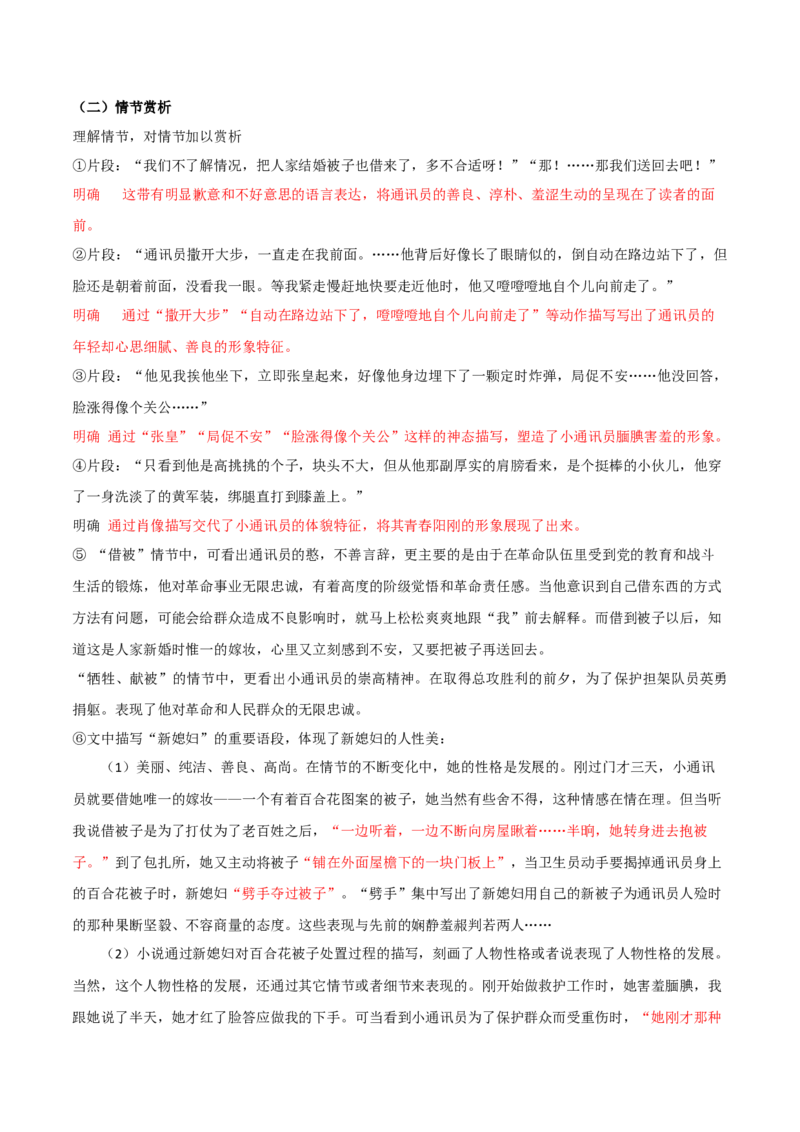 第3.1课百合花（教材中的考点：情节、语段的作用）（学生版）_高语_高中语文_必修上册_同步讲义