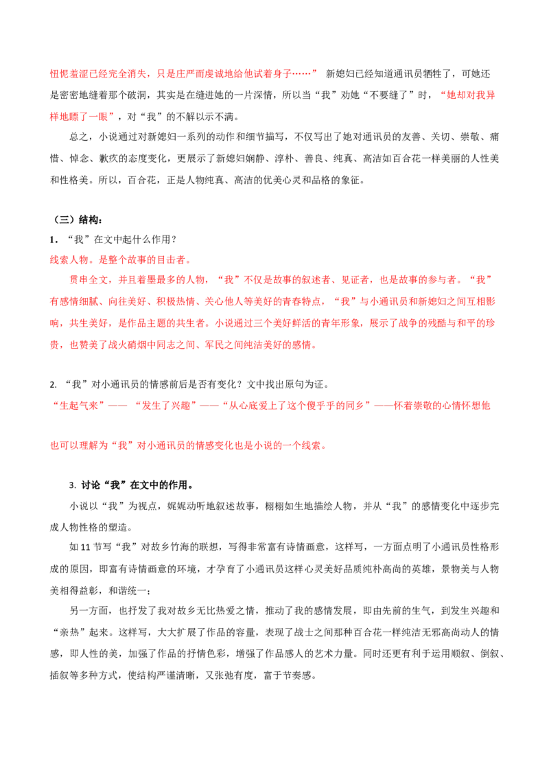 第3.1课百合花（教材中的考点：情节、语段的作用）（学生版）_高语_高中语文_必修上册_同步讲义