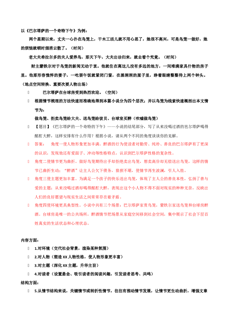 第3.1课百合花（教材中的考点：情节、语段的作用）（学生版）_高语_高中语文_必修上册_同步讲义