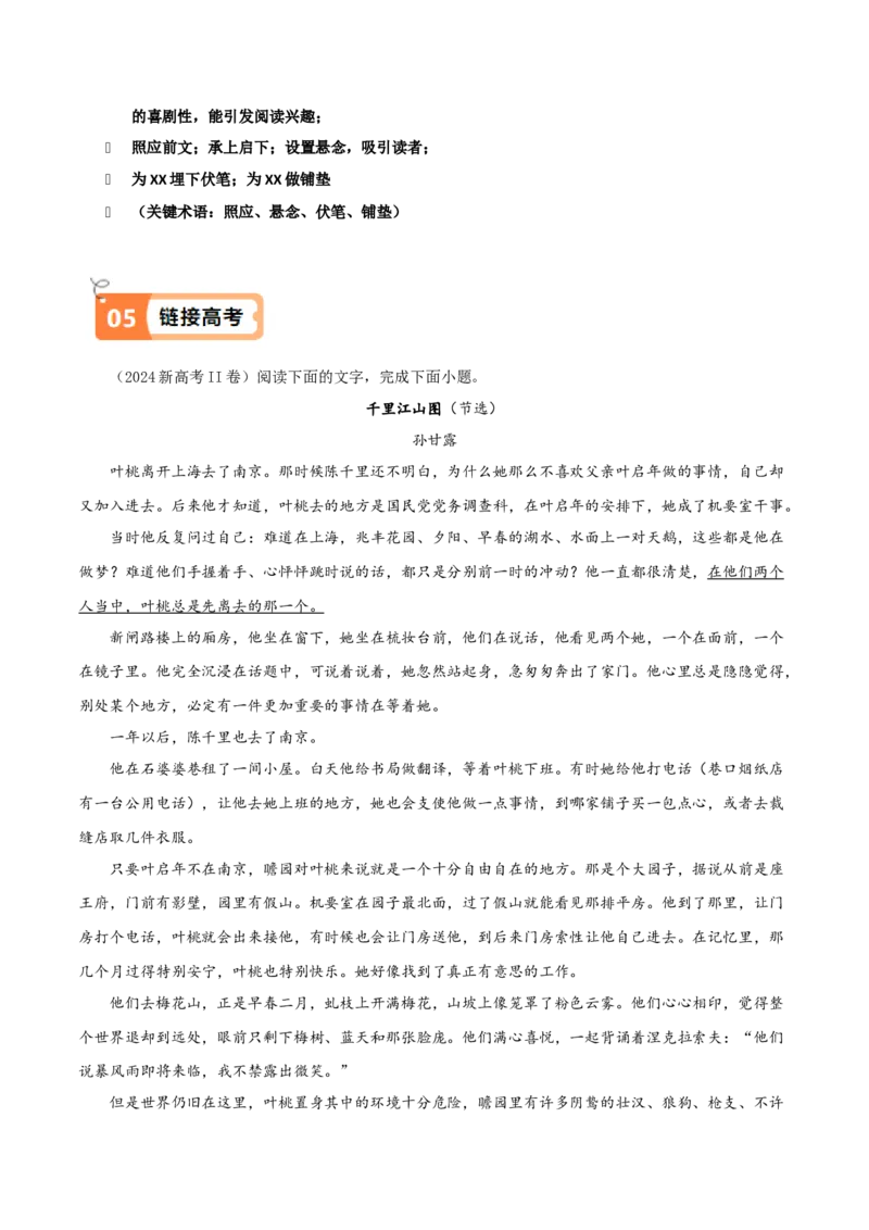 第3.1课百合花（教材中的考点：情节、语段的作用）（学生版）_高语_高中语文_必修上册_同步讲义