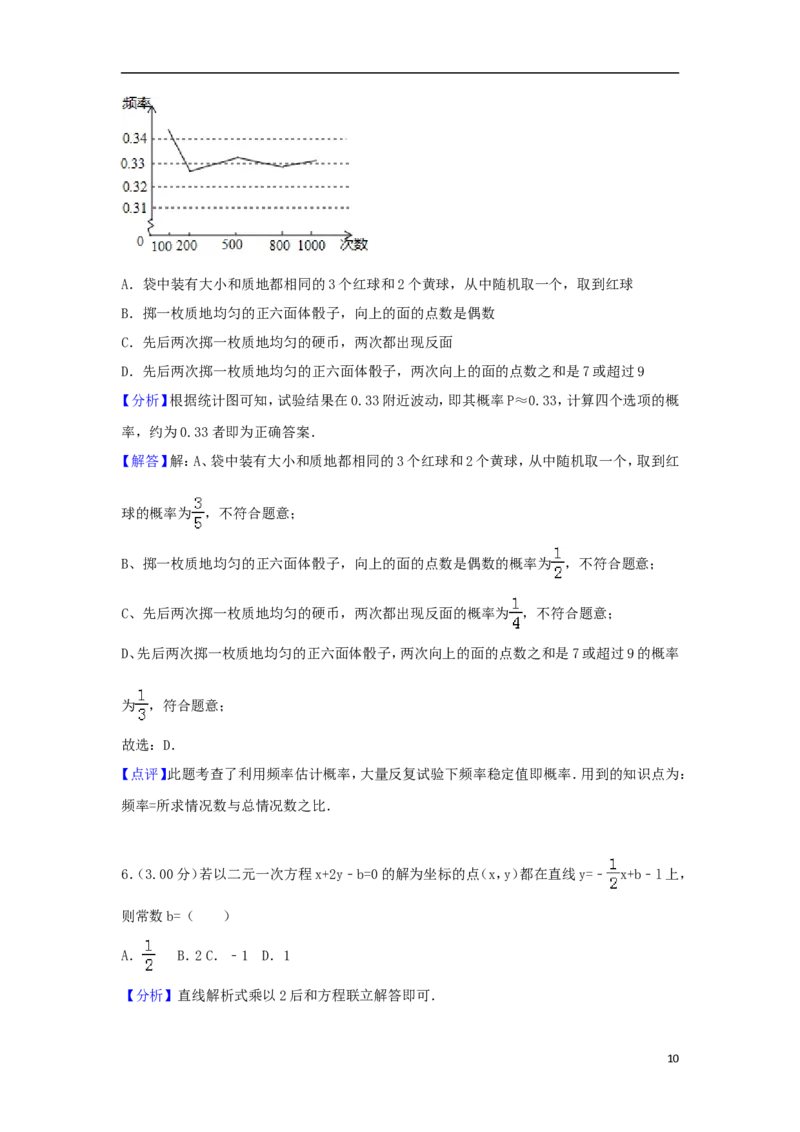 内蒙古呼和浩特市2018年中考数学真题试题（含解析）_初中数学_九年级数学下册（人教版）_全国各地数学中考真题_2018年全国中考数学真题258份