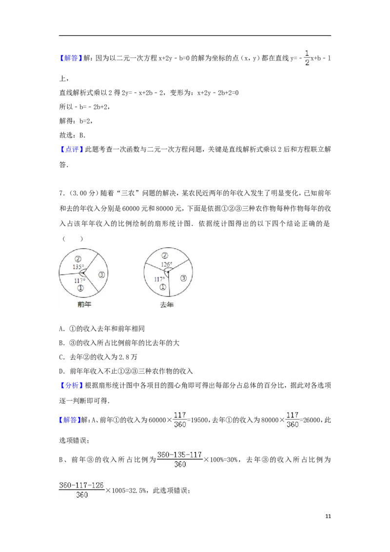 内蒙古呼和浩特市2018年中考数学真题试题（含解析）_初中数学_九年级数学下册（人教版）_全国各地数学中考真题_2018年全国中考数学真题258份