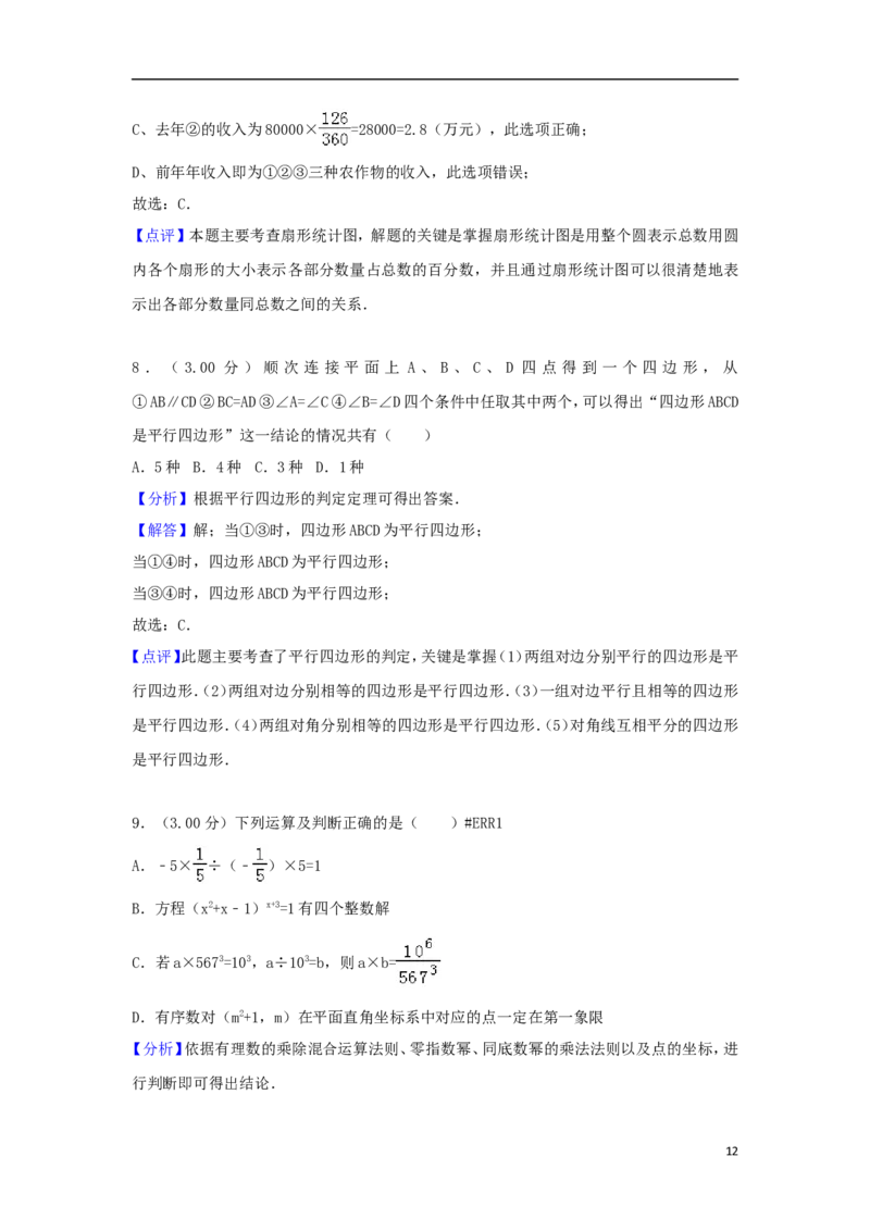 内蒙古呼和浩特市2018年中考数学真题试题（含解析）_初中数学_九年级数学下册（人教版）_全国各地数学中考真题_2018年全国中考数学真题258份