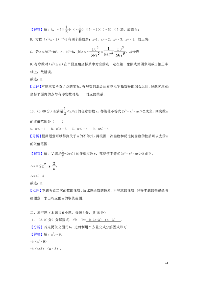 内蒙古呼和浩特市2018年中考数学真题试题（含解析）_初中数学_九年级数学下册（人教版）_全国各地数学中考真题_2018年全国中考数学真题258份