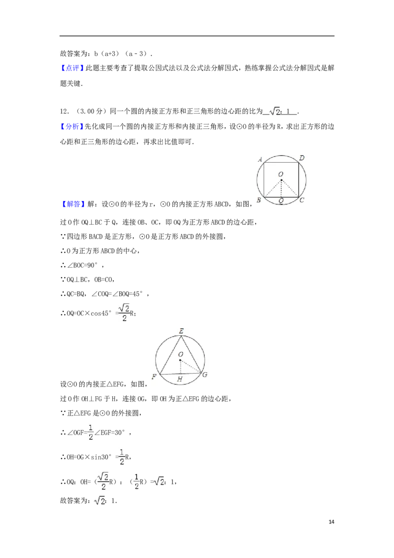 内蒙古呼和浩特市2018年中考数学真题试题（含解析）_初中数学_九年级数学下册（人教版）_全国各地数学中考真题_2018年全国中考数学真题258份
