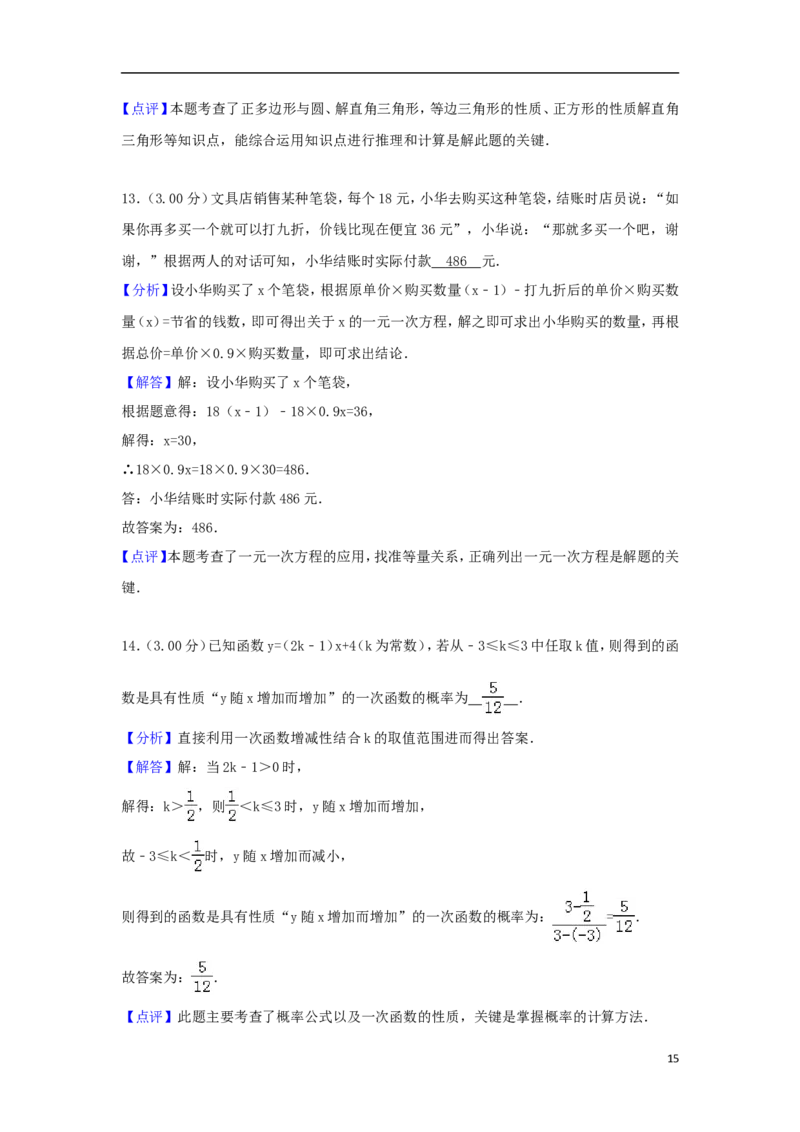 内蒙古呼和浩特市2018年中考数学真题试题（含解析）_初中数学_九年级数学下册（人教版）_全国各地数学中考真题_2018年全国中考数学真题258份