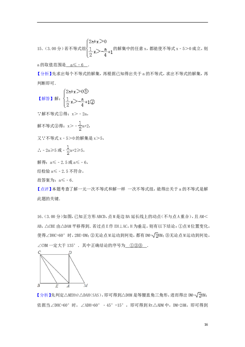 内蒙古呼和浩特市2018年中考数学真题试题（含解析）_初中数学_九年级数学下册（人教版）_全国各地数学中考真题_2018年全国中考数学真题258份