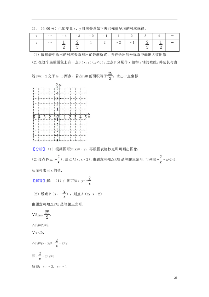内蒙古呼和浩特市2018年中考数学真题试题（含解析）_初中数学_九年级数学下册（人教版）_全国各地数学中考真题_2018年全国中考数学真题258份