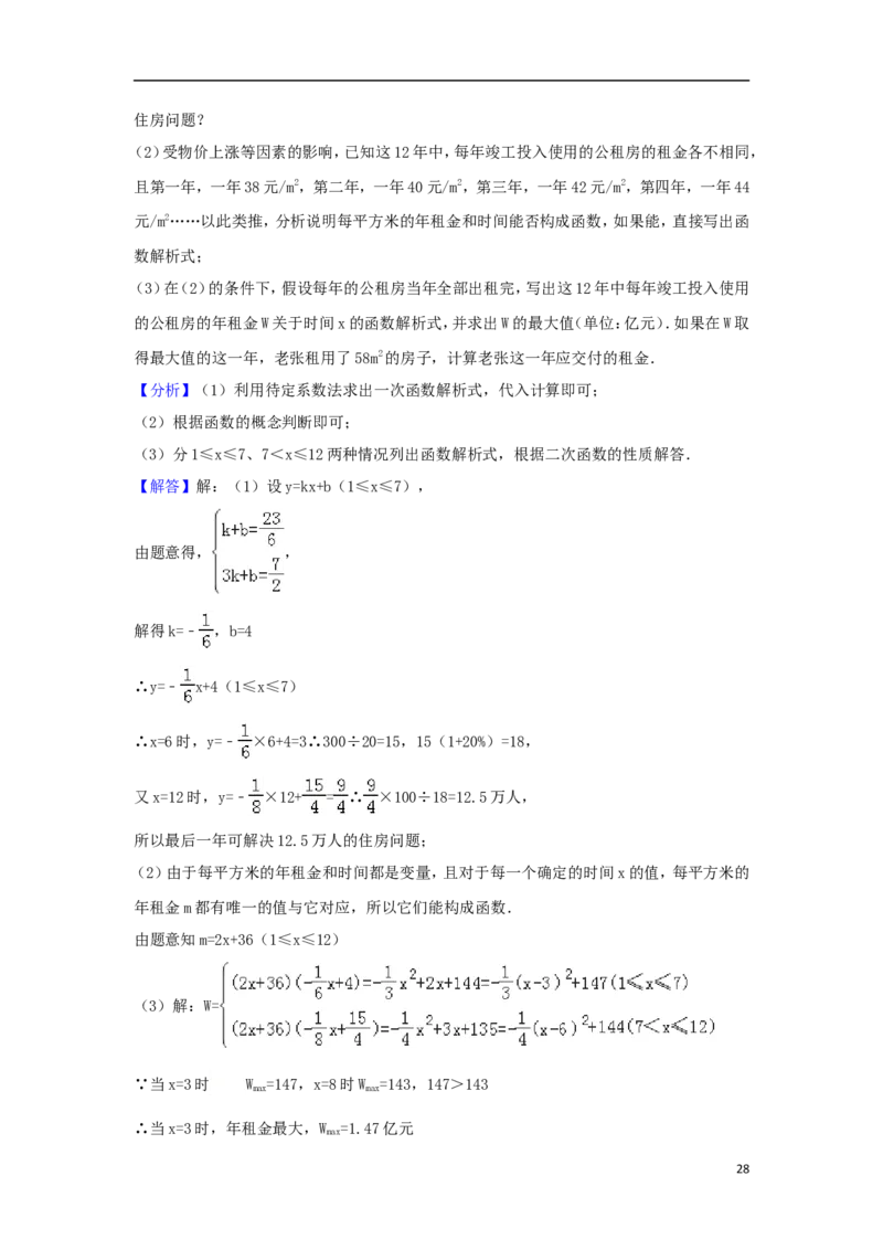 内蒙古呼和浩特市2018年中考数学真题试题（含解析）_初中数学_九年级数学下册（人教版）_全国各地数学中考真题_2018年全国中考数学真题258份