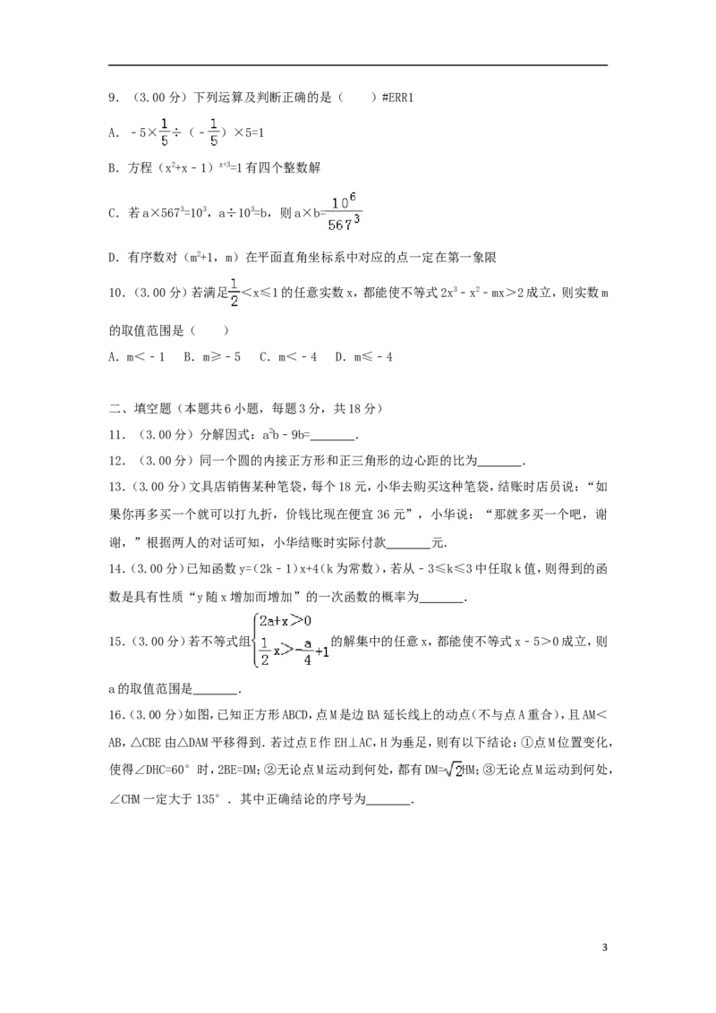 内蒙古呼和浩特市2018年中考数学真题试题（含解析）_初中数学_九年级数学下册（人教版）_全国各地数学中考真题_2018年全国中考数学真题258份