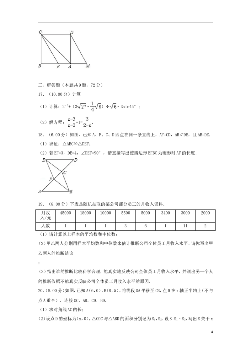 内蒙古呼和浩特市2018年中考数学真题试题（含解析）_初中数学_九年级数学下册（人教版）_全国各地数学中考真题_2018年全国中考数学真题258份
