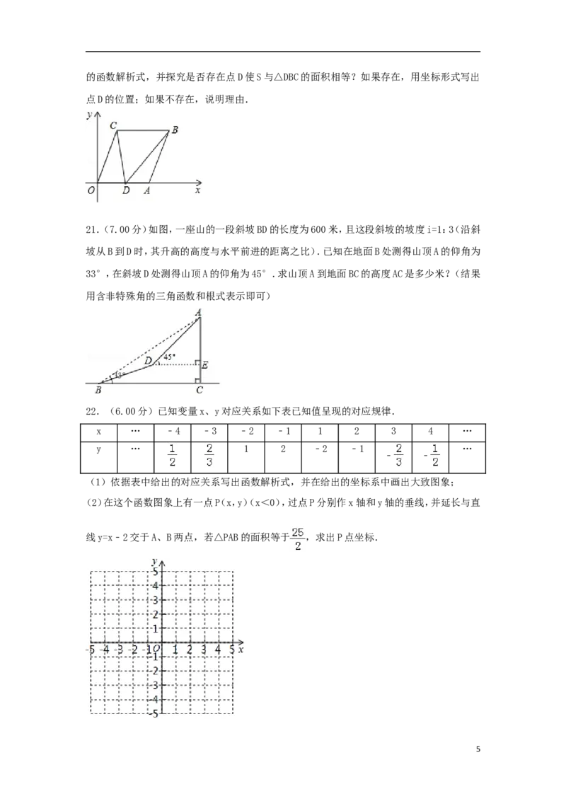 内蒙古呼和浩特市2018年中考数学真题试题（含解析）_初中数学_九年级数学下册（人教版）_全国各地数学中考真题_2018年全国中考数学真题258份