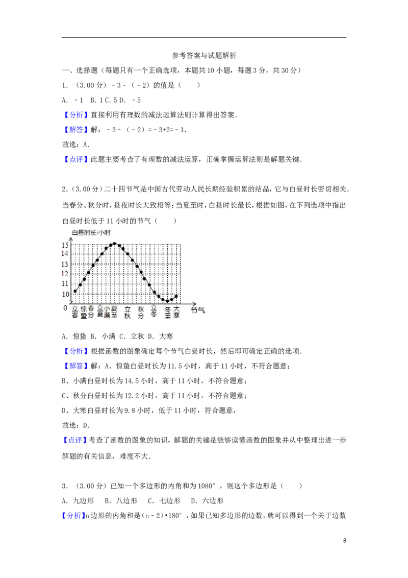 内蒙古呼和浩特市2018年中考数学真题试题（含解析）_初中数学_九年级数学下册（人教版）_全国各地数学中考真题_2018年全国中考数学真题258份