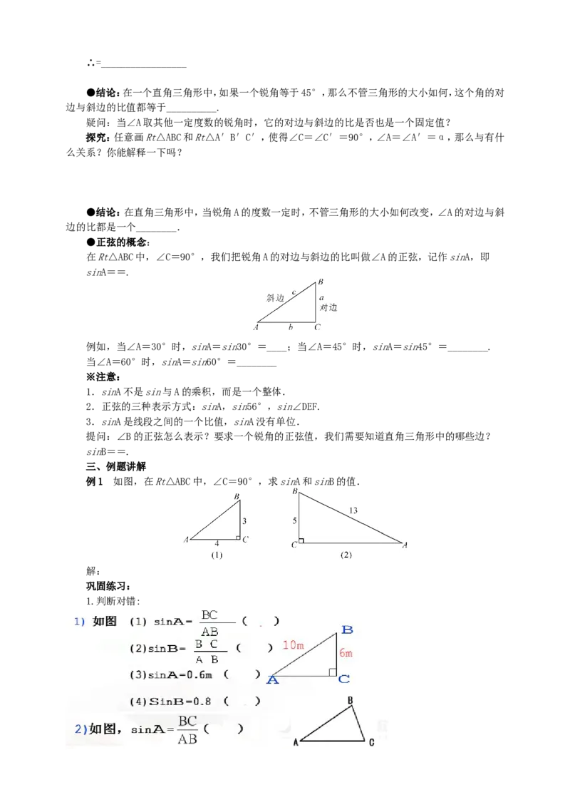 28.1锐角三角函数（1）导学案（学生版）_初中数学人教版_9下-初中数学人教版_05学案_导学案（第1套）_28.1锐角三角函数（1）导学案（教师版+学生版）