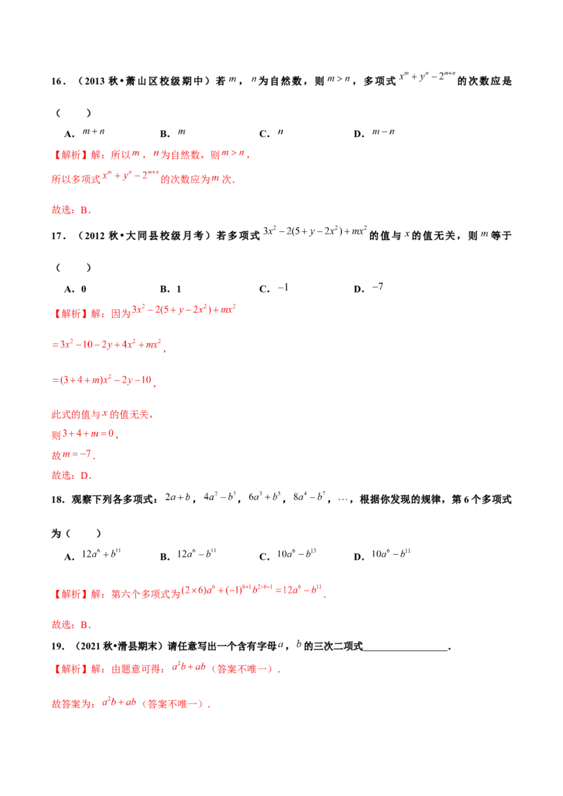 2.1整式（第3课时）多项式（分层作业）解析版_初中数学人教版_7上-初中数学人教版_7上-初中数学人教版（旧版）赠送_06习题试卷_1同步练习_2同步练习（第2套）