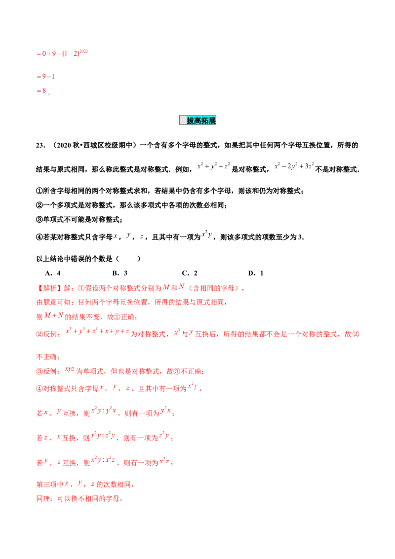 2.1整式（第3课时）多项式（分层作业）解析版_初中数学人教版_7上-初中数学人教版_7上-初中数学人教版（旧版）赠送_06习题试卷_1同步练习_2同步练习（第2套）