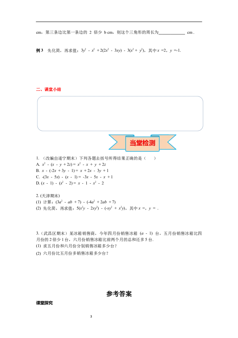 4.2第2课时去括号_初中数学人教版_7上-初中数学人教版_7上-初中数学人教版（新版）_02课件+导学案（配套）_导学案_4.第4章整式的加减