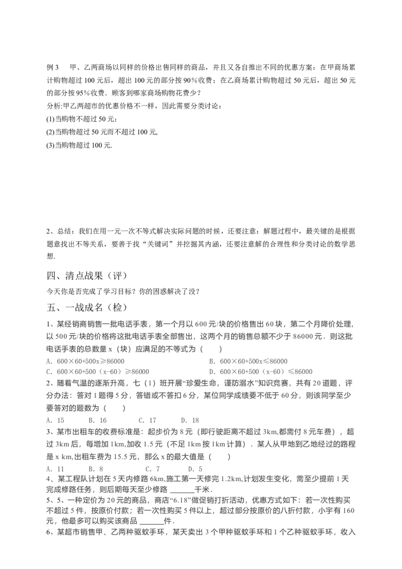 9.2一元一次不等式第2课时（原卷）_初中数学人教版_7下-初中数学人教版_7下-初中数学人教版（旧版）赠送_05学案_导学案（第1套）_9.2一元一次不等式第2课时导学案（原卷版+解析版）