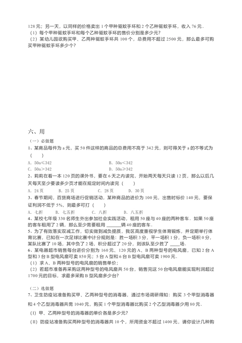 9.2一元一次不等式第2课时（原卷）_初中数学人教版_7下-初中数学人教版_7下-初中数学人教版（旧版）赠送_05学案_导学案（第1套）_9.2一元一次不等式第2课时导学案（原卷版+解析版）