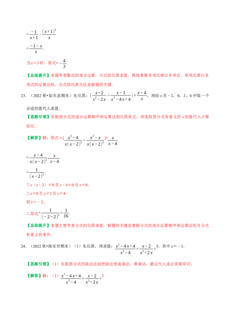 期末复习解答题数式计算、因式分解及解分式方程题位专项训练（教师版）_初中数学_八年级数学上册（人教版）_专题训练+提分专项训练-V6