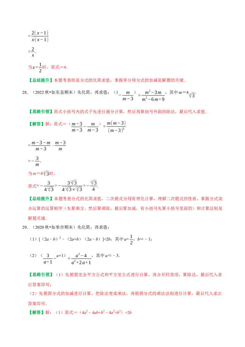 期末复习解答题数式计算、因式分解及解分式方程题位专项训练（教师版）_初中数学_八年级数学上册（人教版）_专题训练+提分专项训练-V6
