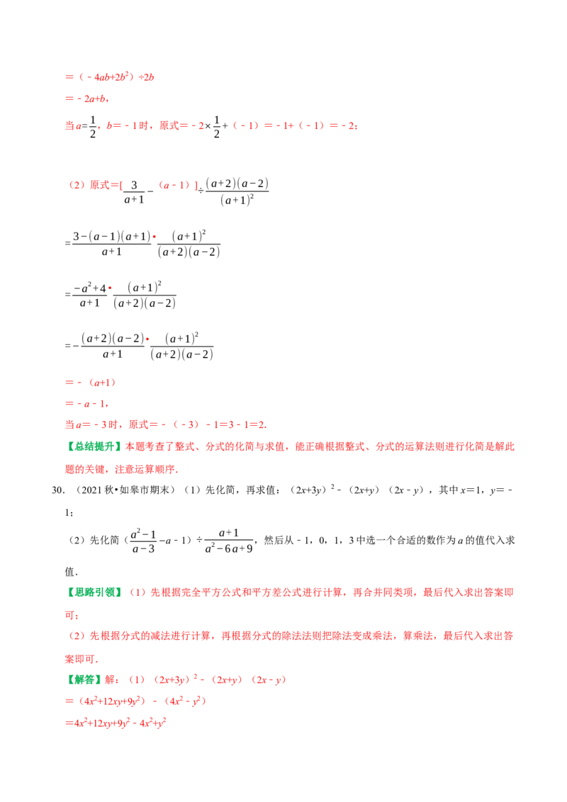 期末复习解答题数式计算、因式分解及解分式方程题位专项训练（教师版）_初中数学_八年级数学上册（人教版）_专题训练+提分专项训练-V6