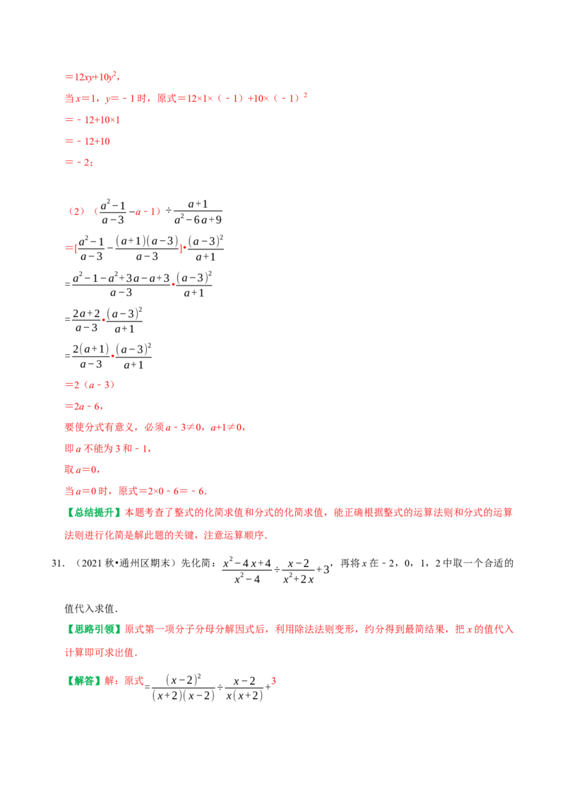 期末复习解答题数式计算、因式分解及解分式方程题位专项训练（教师版）_初中数学_八年级数学上册（人教版）_专题训练+提分专项训练-V6