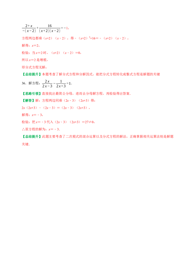 期末复习解答题数式计算、因式分解及解分式方程题位专项训练（教师版）_初中数学_八年级数学上册（人教版）_专题训练+提分专项训练-V6