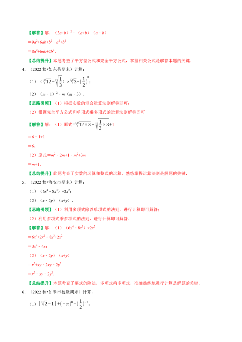期末复习解答题数式计算、因式分解及解分式方程题位专项训练（教师版）_初中数学_八年级数学上册（人教版）_专题训练+提分专项训练-V6