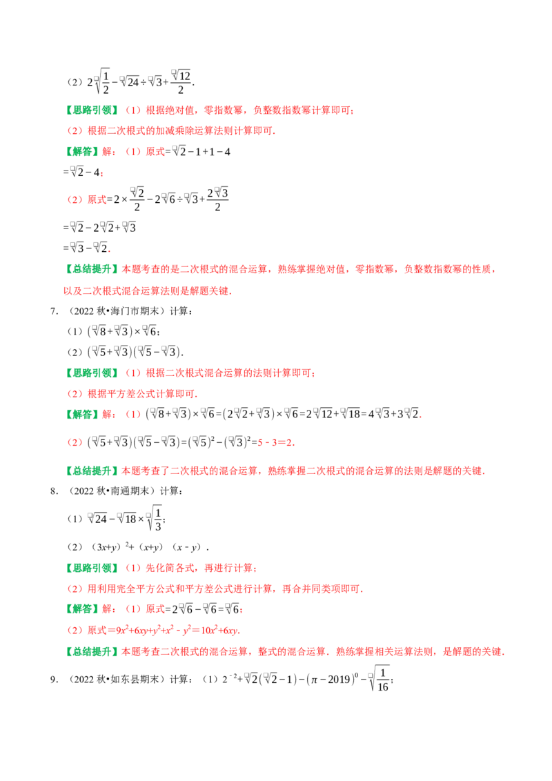 期末复习解答题数式计算、因式分解及解分式方程题位专项训练（教师版）_初中数学_八年级数学上册（人教版）_专题训练+提分专项训练-V6