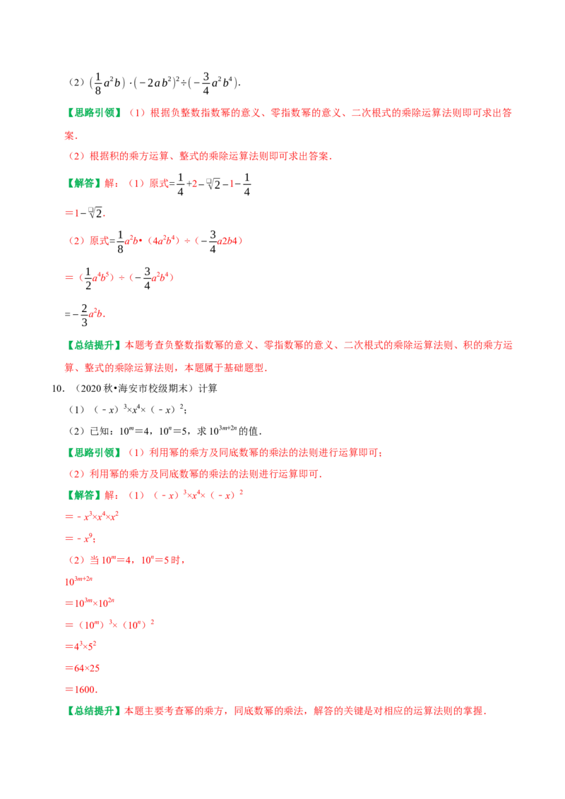 期末复习解答题数式计算、因式分解及解分式方程题位专项训练（教师版）_初中数学_八年级数学上册（人教版）_专题训练+提分专项训练-V6
