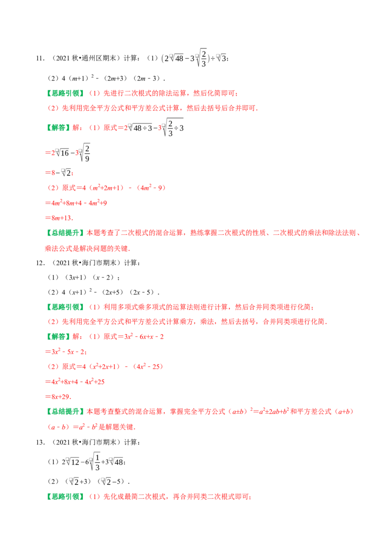 期末复习解答题数式计算、因式分解及解分式方程题位专项训练（教师版）_初中数学_八年级数学上册（人教版）_专题训练+提分专项训练-V6