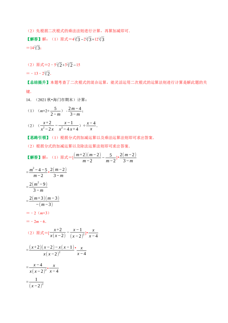 期末复习解答题数式计算、因式分解及解分式方程题位专项训练（教师版）_初中数学_八年级数学上册（人教版）_专题训练+提分专项训练-V6