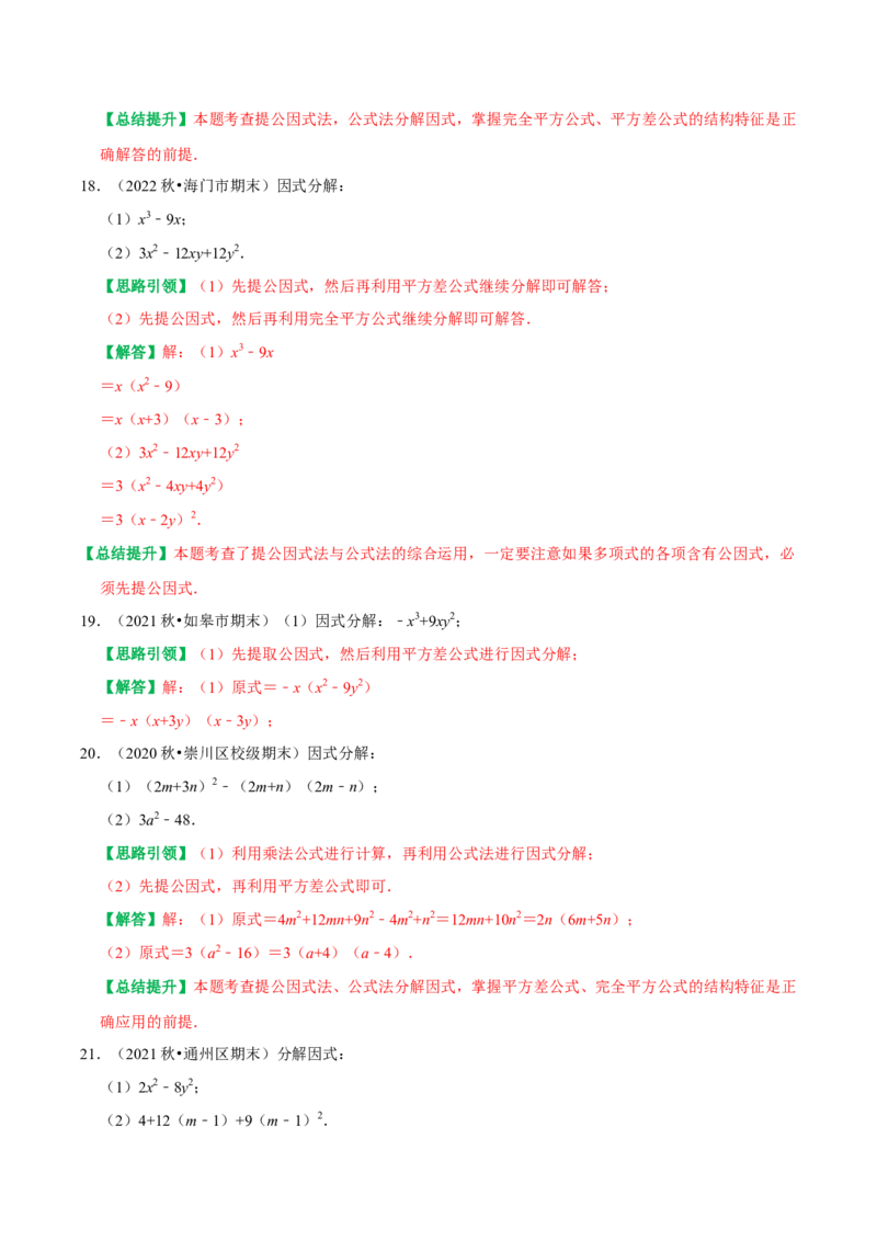 期末复习解答题数式计算、因式分解及解分式方程题位专项训练（教师版）_初中数学_八年级数学上册（人教版）_专题训练+提分专项训练-V6