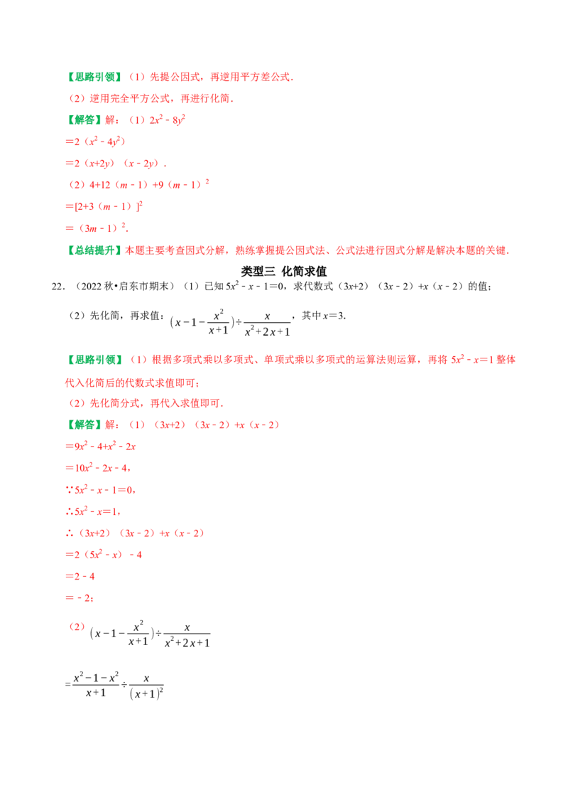 期末复习解答题数式计算、因式分解及解分式方程题位专项训练（教师版）_初中数学_八年级数学上册（人教版）_专题训练+提分专项训练-V6