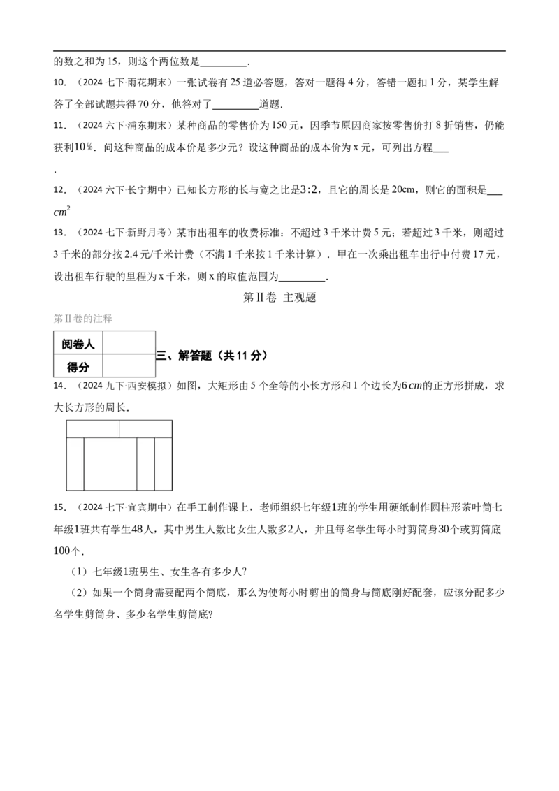 5.3实际问题与一元一次方程（一阶）(学生版)（9月9日新）_初中数学人教版_7上-初中数学人教版_7上-初中数学人教版（新版）_06习题试卷_同步练习_课时练进阶测试