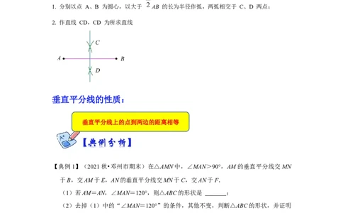 专项13与尺规作图有关的计算和证明的综合应用（原卷版）_初中数学人教版_8上-初中数学人教版_旧版_07专项讲练_高分突破必练专题八年级数学上册（人教版）