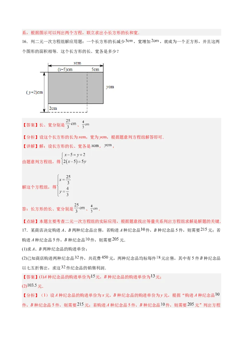 8.3.2实际问题与二元一次方程组（2）分层作业（解析版）_初中数学人教版_7下-初中数学人教版_7下-初中数学人教版（旧版）赠送_06习题试卷_1同步练习_同步练习（第2套）
