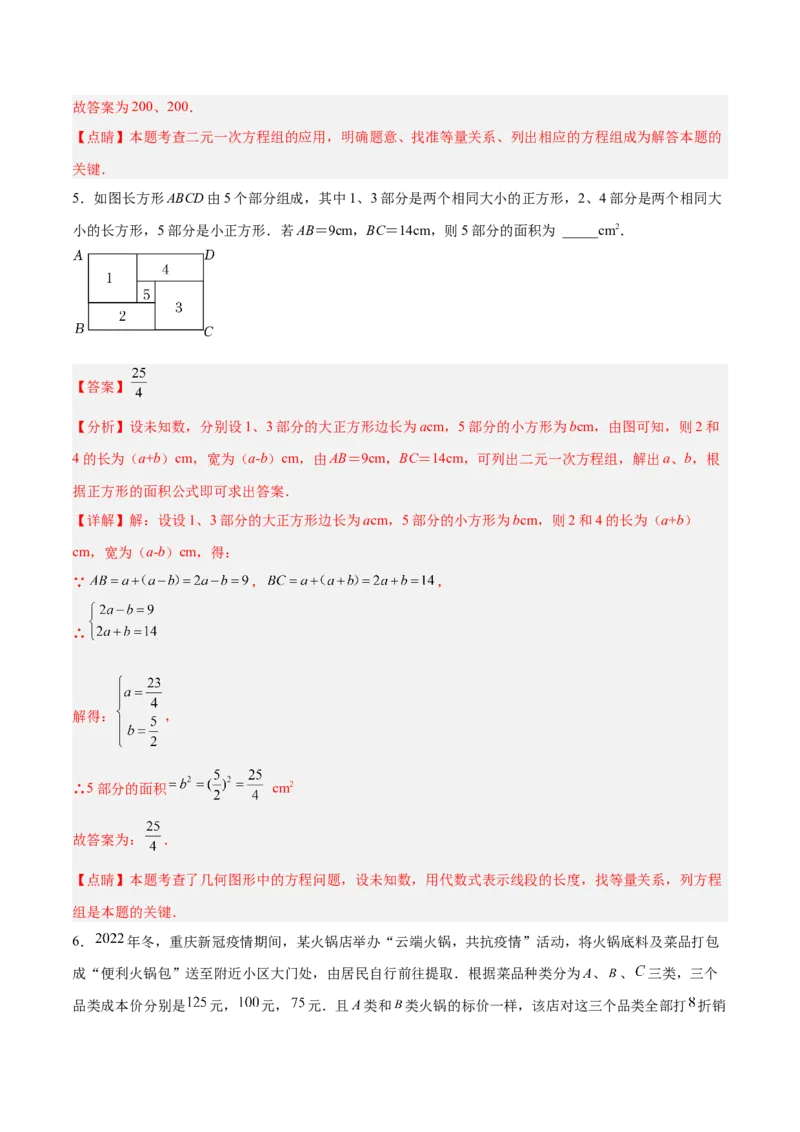 8.3.2实际问题与二元一次方程组（2）分层作业（解析版）_初中数学人教版_7下-初中数学人教版_7下-初中数学人教版（旧版）赠送_06习题试卷_1同步练习_同步练习（第2套）