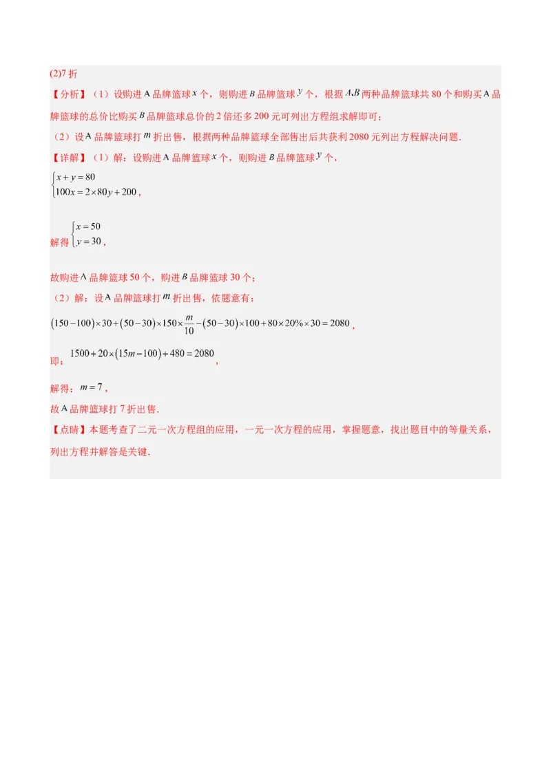 8.3.2实际问题与二元一次方程组（2）分层作业（解析版）_初中数学人教版_7下-初中数学人教版_7下-初中数学人教版（旧版）赠送_06习题试卷_1同步练习_同步练习（第2套）