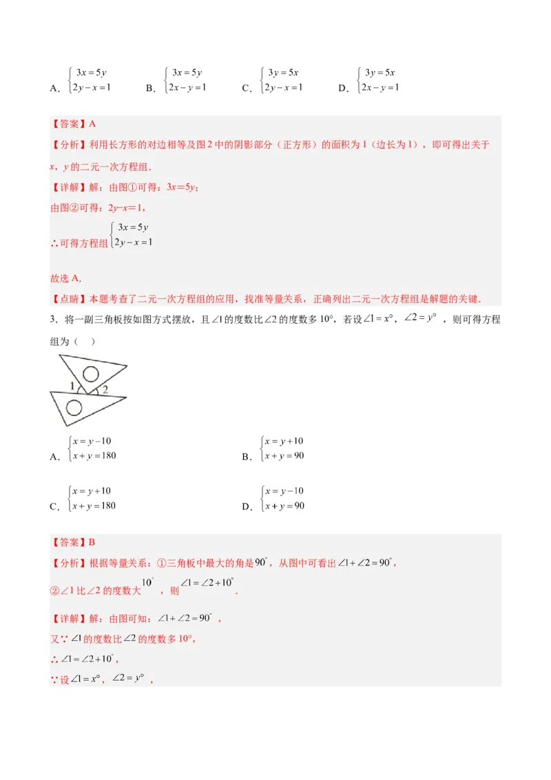 8.3.2实际问题与二元一次方程组（2）分层作业（解析版）_初中数学人教版_7下-初中数学人教版_7下-初中数学人教版（旧版）赠送_06习题试卷_1同步练习_同步练习（第2套）