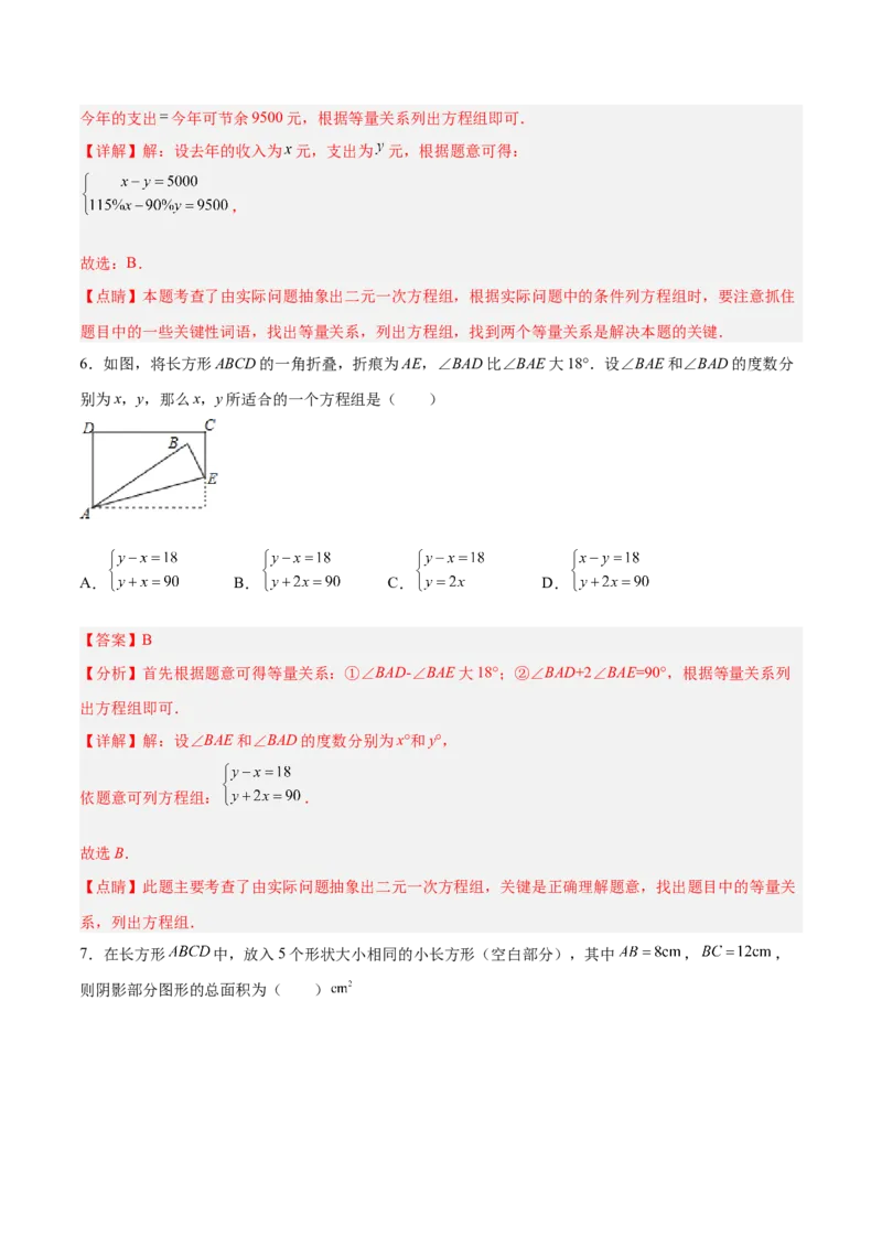 8.3.2实际问题与二元一次方程组（2）分层作业（解析版）_初中数学人教版_7下-初中数学人教版_7下-初中数学人教版（旧版）赠送_06习题试卷_1同步练习_同步练习（第2套）