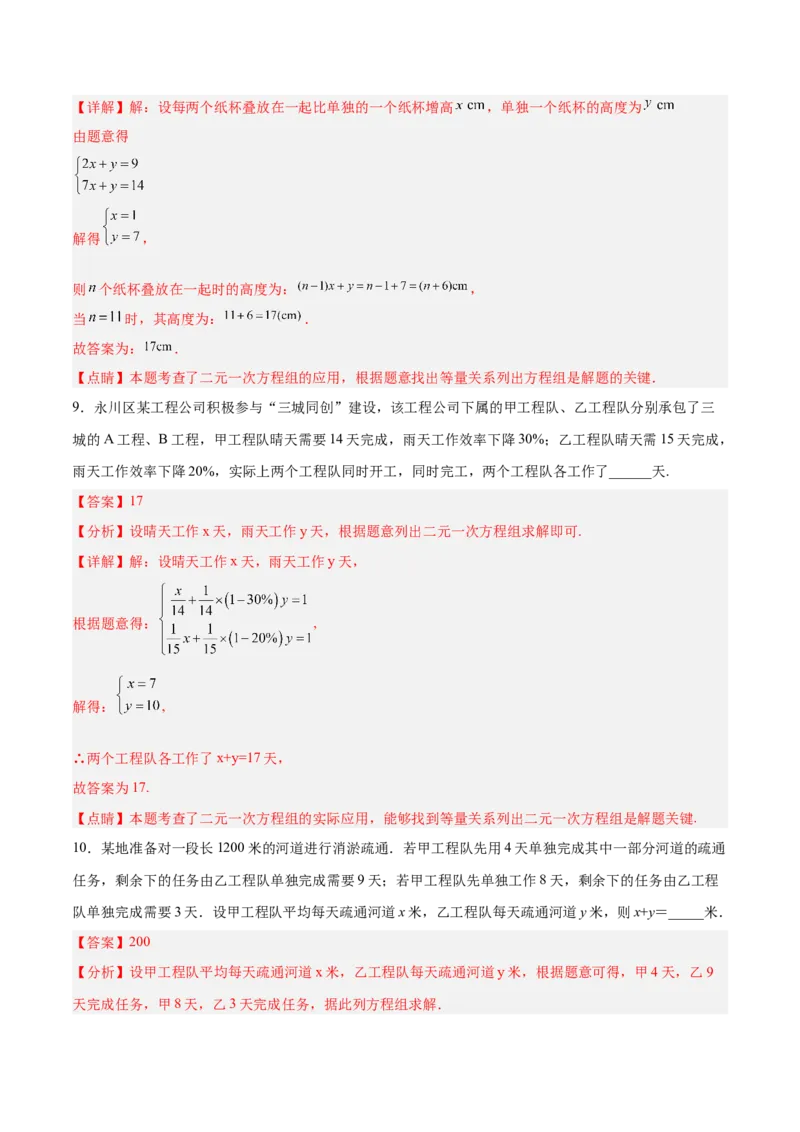 8.3.2实际问题与二元一次方程组（2）分层作业（解析版）_初中数学人教版_7下-初中数学人教版_7下-初中数学人教版（旧版）赠送_06习题试卷_1同步练习_同步练习（第2套）