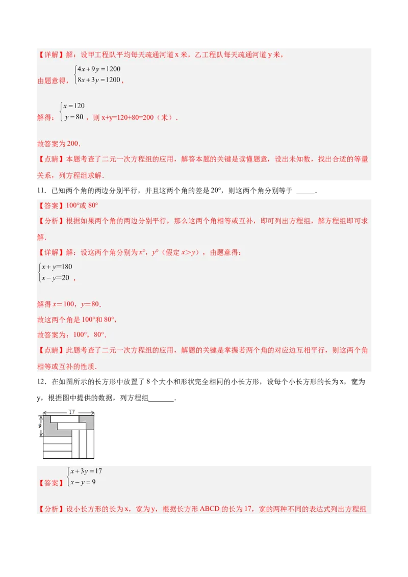 8.3.2实际问题与二元一次方程组（2）分层作业（解析版）_初中数学人教版_7下-初中数学人教版_7下-初中数学人教版（旧版）赠送_06习题试卷_1同步练习_同步练习（第2套）