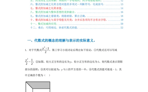 专题02整式的易错考点强化练（十二大类）-2023-2024学年七年级数学上学期期末复习重难点突破（人教版）（解析版）_初中数学人教版_7上-初中数学人教版_7上-初中数学人教版（旧版）赠送