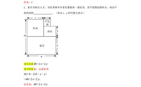 专题02整式的易错考点强化练（十二大类）-2023-2024学年七年级数学上学期期末复习重难点突破（人教版）（解析版）_初中数学人教版_7上-初中数学人教版_7上-初中数学人教版（旧版）赠送