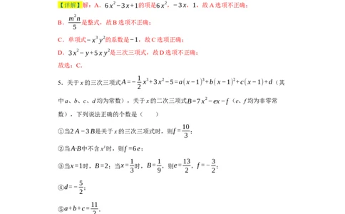 专题02整式的易错考点强化练（十二大类）-2023-2024学年七年级数学上学期期末复习重难点突破（人教版）（解析版）_初中数学人教版_7上-初中数学人教版_7上-初中数学人教版（旧版）赠送